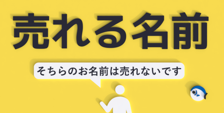 バンド名 アーティスト名の決め方 なる早で売れる為のネーミング術 シオサバ